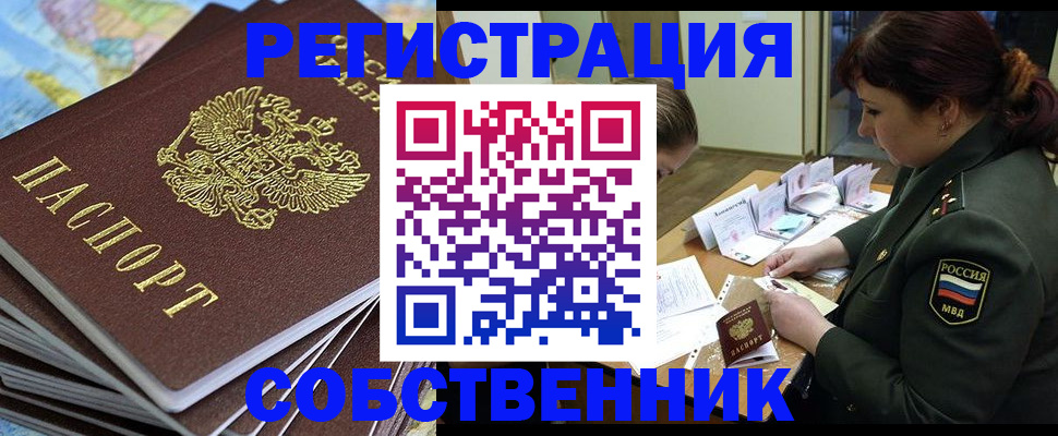 временная регистрация для всех в Заводоуковске